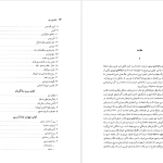 دانلود پی دی اف کتاب شاخه‌ی زرین جیمز جرج فریزر PDF