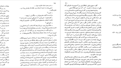 دانلود پی دی اف کتاب شازده احتجاب هوشنگ گلشیری PDF