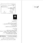 دانلود پی دی اف کتاب شاهنامه فردوسی جلد 4 فریدون جنیدی PDF