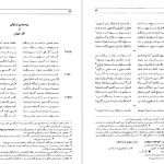 دانلود پی دی اف کتاب شاهنامه فردوسی جلد 4 فریدون جنیدی PDF