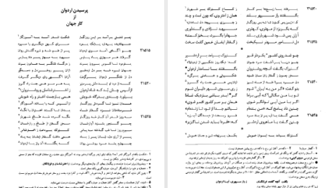 دانلود پی دی اف کتاب شاهنامه فردوسی جلد 4 فریدون جنیدی PDF