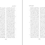 دانلود پی دی اف کتاب شاهنامه فردوسی جلد 4 پرویز اتابکی PDF