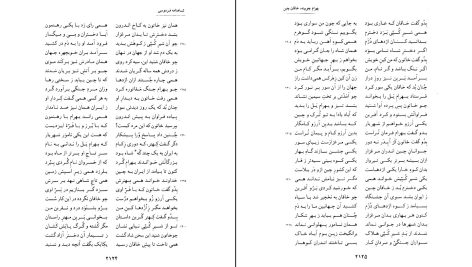 دانلود پی دی اف کتاب شاهنامه فردوسی جلد 4 پرویز اتابکی PDF