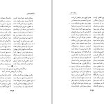 دانلود پی دی اف کتاب شاهنامه فردوسی جلد 4 پرویز اتابکی PDF