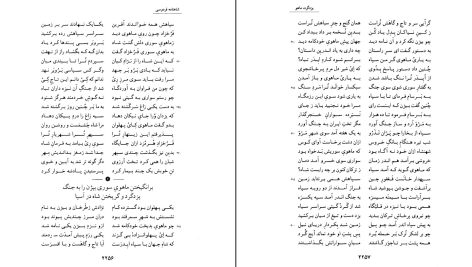 دانلود پی دی اف کتاب شاهنامه فردوسی جلد 4 پرویز اتابکی PDF