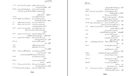 دانلود پی دی اف کتاب شاهنامه فردوسی جلد 4 پرویز اتابکی PDF