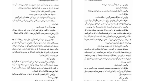 دانلود پی دی اف کتاب شاهکار های افلاطون در حکمت سقراط محمدعلی فروغی PDF