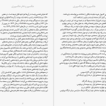 دانلود پی دی اف کتاب شب دوازدهم ویلیام شکسپیر PDF