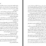 دانلود پی دی اف کتاب شبانه ها کازو ایشی گورو PDF