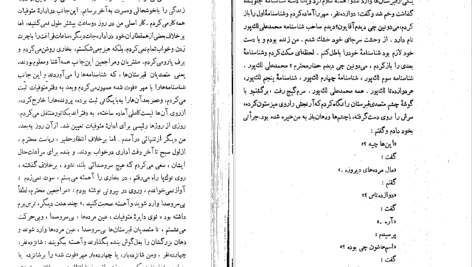 دانلود پی دی اف کتاب شب‌نشینی باشکوه غلامحسین ساعدی PDF