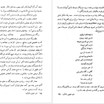 دانلود پی دی اف کتاب شب‌نشینی باشکوه غلامحسین ساعدی PDF