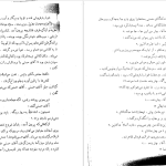 دانلود پی دی اف کتاب شب‌نشینی باشکوه غلامحسین ساعدی PDF