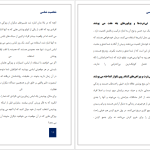 دانلود پی دی اف کتاب شخصیت شناسی جرالد متیوز PDF