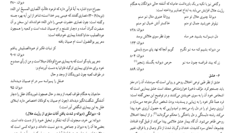 دانلود پی دی اف کتاب شرح مشکلات خاقانی جلد 4 عباس ماهیار PDF