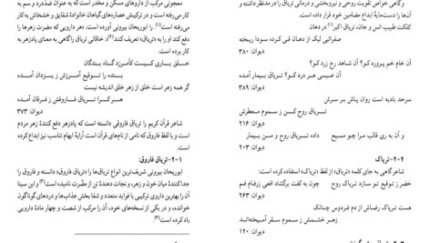 دانلود پی دی اف کتاب شرح مشکلات خاقانی جلد 4 عباس ماهیار PDF