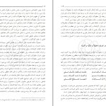 دانلود پی دی اف کتاب شرح منظومه مرتضی مطهری PDF