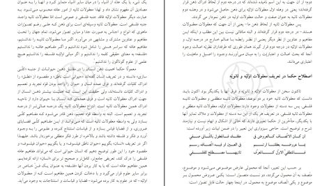 دانلود پی دی اف کتاب شرح منظومه مرتضی مطهری PDF