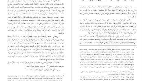 دانلود پی دی اف کتاب شرح منظومه مرتضی مطهری PDF