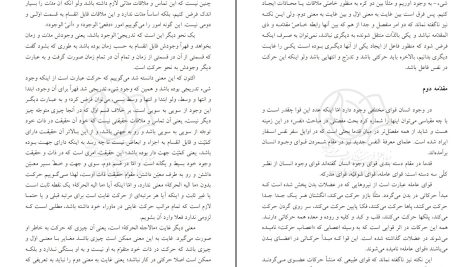 دانلود پی دی اف کتاب شرح منظومه مرتضی مطهری PDF