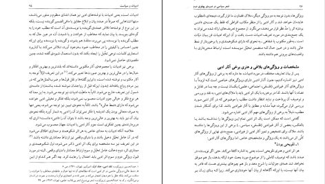 دانلود پی دی اف کتاب شعر سیاسی در دوره ی پهلوی دوم احمد درستی PDF