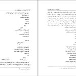 دانلود پی دی اف کتاب شعر سیاسی در دوره ی پهلوی دوم احمد درستی PDF