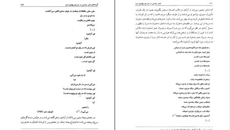 دانلود پی دی اف کتاب شعر سیاسی در دوره ی پهلوی دوم احمد درستی PDF