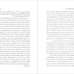 دانلود پی دی اف کتاب شناخت مفاهیم سازگار با توسعه در فرهنگ و ادب فارسی PDF