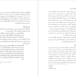 دانلود پی دی اف کتاب شناخت مفاهیم سازگار با توسعه در فرهنگ و ادب فارسی PDF