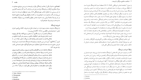 دانلود پی دی اف کتاب شناخت مفاهیم سازگار با توسعه در فرهنگ و ادب فارسی PDF