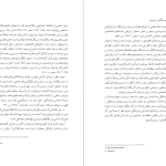 دانلود پی دی اف کتاب شناخت مفاهیم سازگار با توسعه در فرهنگ و ادب فارسی PDF