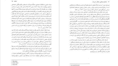 دانلود پی دی اف کتاب شناخت مفاهیم سازگار با توسعه در فرهنگ و ادب فارسی PDF