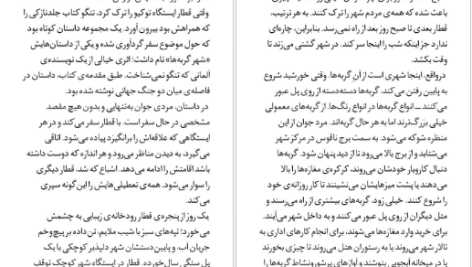 دانلود پی دی اف کتاب شهر گربه ها هاروکی موراکامی PDF