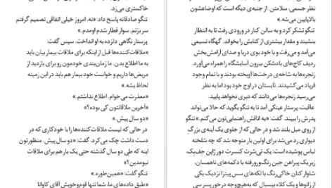 دانلود پی دی اف کتاب شهر گربه ها هاروکی موراکامی PDF