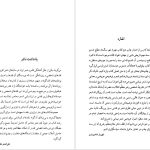 دانلود پی دی اف کتاب شهریار شهر سنگستان شهریار شاهین دژی PDF