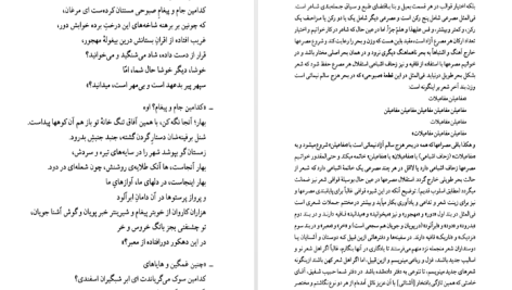 دانلود پی دی اف کتاب شهریار شهر سنگستان شهریار شاهین دژی PDF