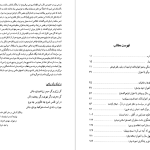 دانلود پی دی اف کتاب شهریار شهر سنگستان شهریار شاهین دژی PDF