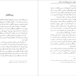 دانلود پی دی اف کتاب شهناز پهلوی دختر فوزیه جلد 1 خسرو معتضد PDF