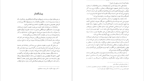 دانلود پی دی اف کتاب شهناز پهلوی دختر فوزیه جلد 1 خسرو معتضد PDF