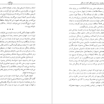 دانلود پی دی اف کتاب شهناز پهلوی دختر فوزیه جلد 1 خسرو معتضد PDF