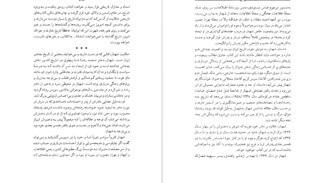 دانلود پی دی اف کتاب شهناز پهلوی دختر فوزیه جلد 1 خسرو معتضد PDF