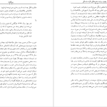 دانلود پی دی اف کتاب شهناز پهلوی دختر فوزیه جلد 1 خسرو معتضد PDF