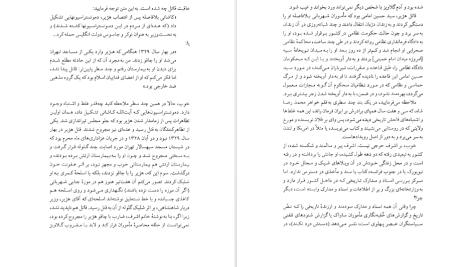 دانلود پی دی اف کتاب شهناز پهلوی دختر فوزیه جلد 1 خسرو معتضد PDF