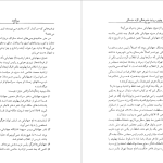 دانلود پی دی اف کتاب شهناز پهلوی دختر فوزیه جلد 1 خسرو معتضد PDF