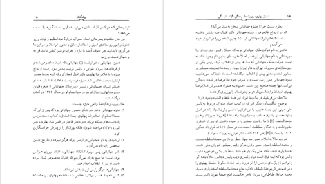 دانلود پی دی اف کتاب شهناز پهلوی دختر فوزیه جلد 1 خسرو معتضد PDF