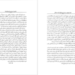 دانلود پی دی اف کتاب شهناز پهلوی دختر فوزیه جلد 2 خسرو معتضد PDF