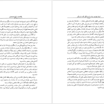 دانلود پی دی اف کتاب شهناز پهلوی دختر فوزیه جلد 2 خسرو معتضد PDF