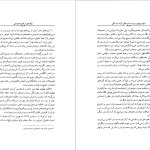 دانلود پی دی اف کتاب شهناز پهلوی دختر فوزیه جلد 2 خسرو معتضد PDF