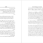 دانلود پی دی اف کتاب شهناز پهلوی دختر فوزیه جلد 2 خسرو معتضد PDF