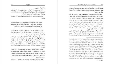 دانلود پی دی اف کتاب شهناز پهلوی دختر فوزیه جلد 2 خسرو معتضد PDF