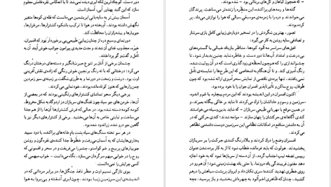 دانلود پی دی اف کتاب شوان ها انوره دو بالزاک PDF